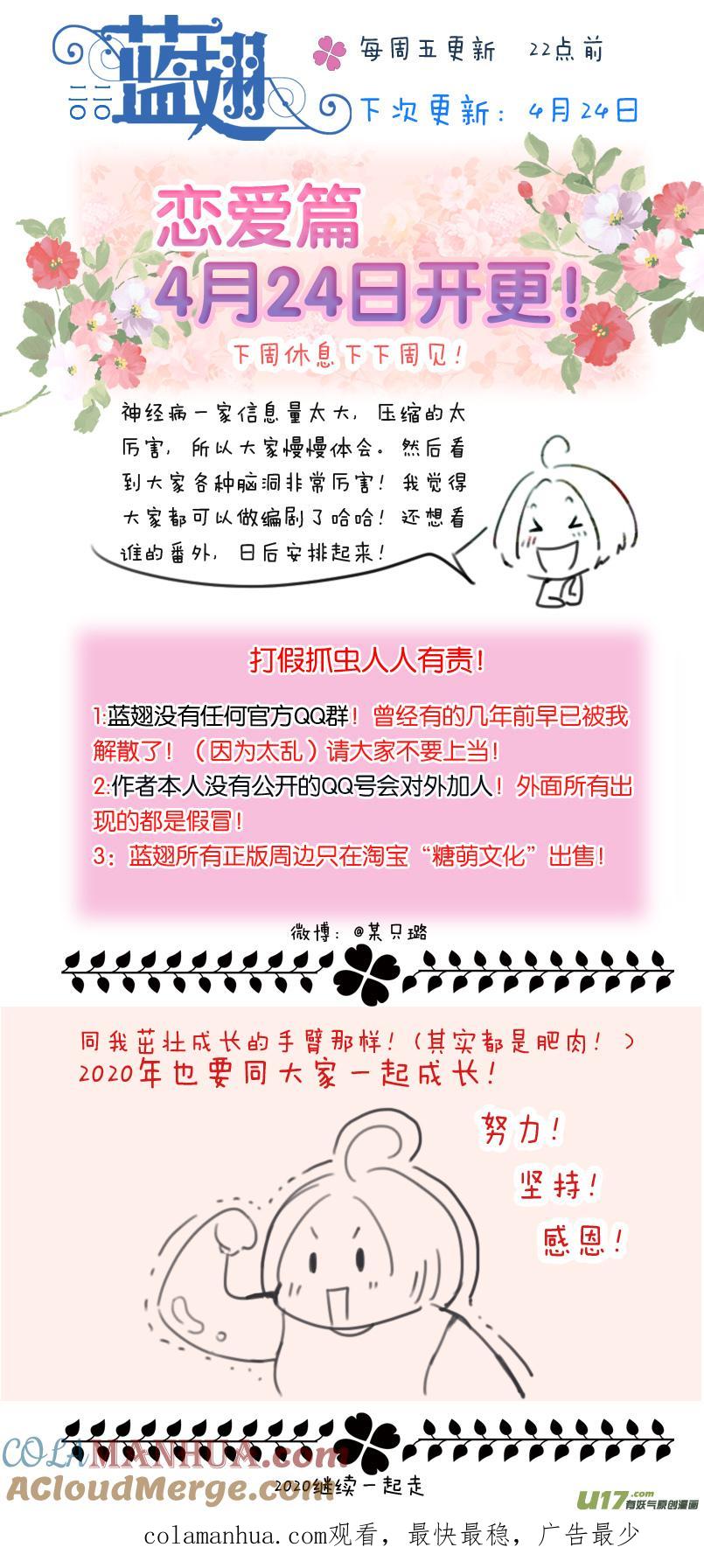 《蓝翅》曼珠沙华剧场 朱里安篇3 第17页