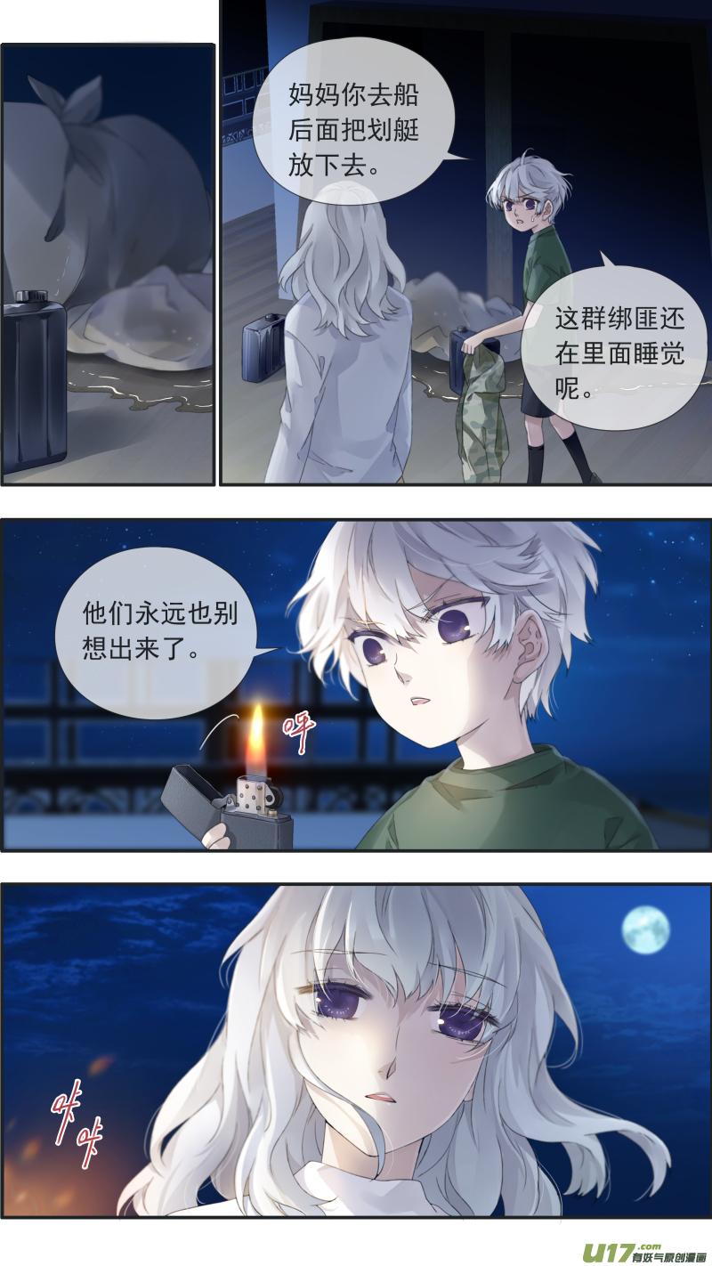 《蓝翅》曼珠沙华剧场 朱里安篇3 第8页
