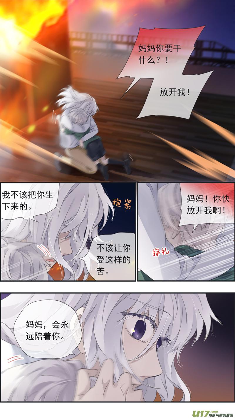 《蓝翅》曼珠沙华剧场 朱里安篇3 第12页