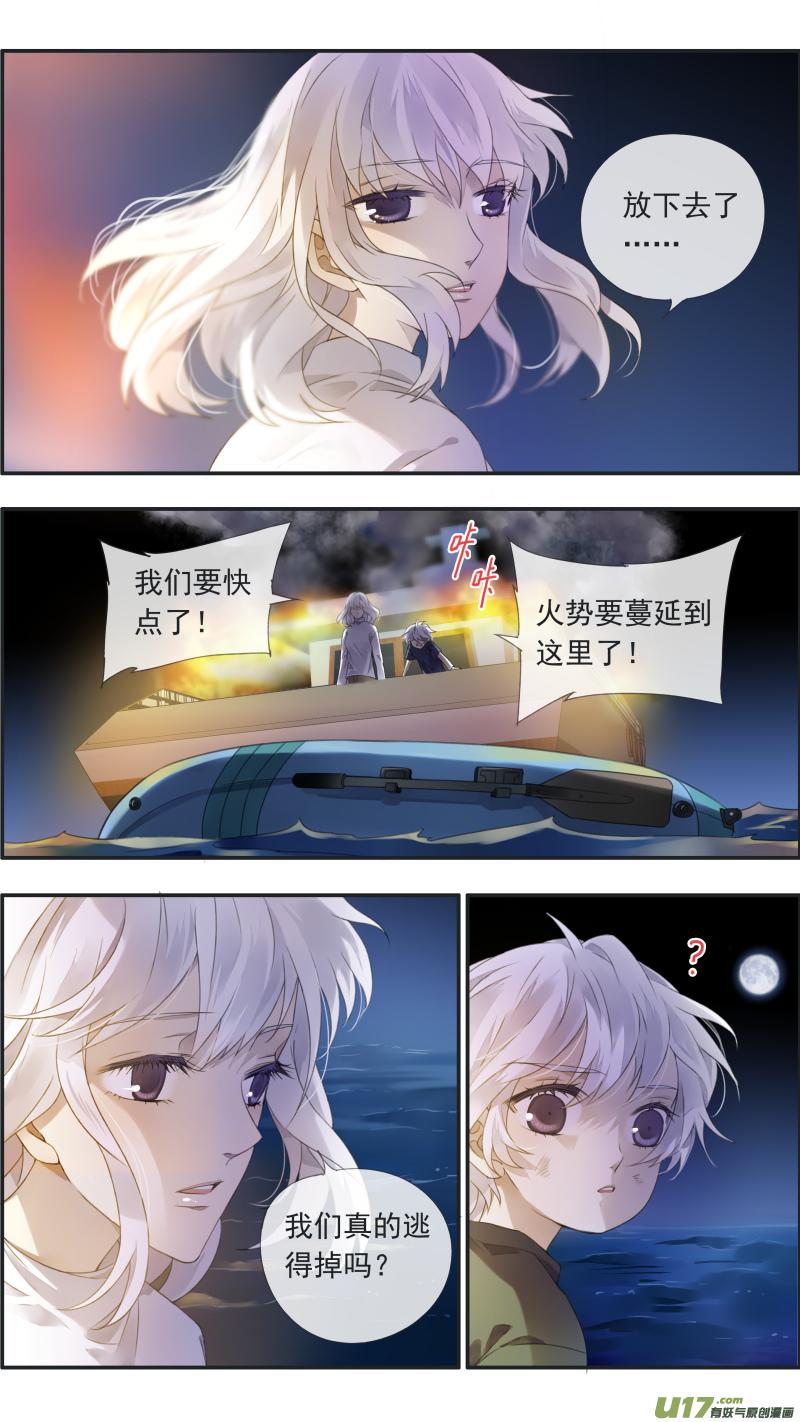 《蓝翅》曼珠沙华剧场 朱里安篇3 第10页