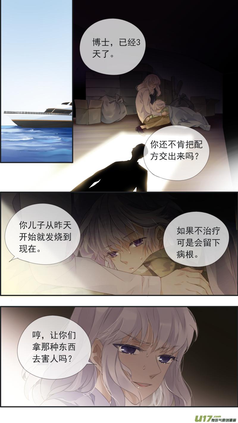 《蓝翅》曼珠沙华剧场 朱里安篇3 第4页