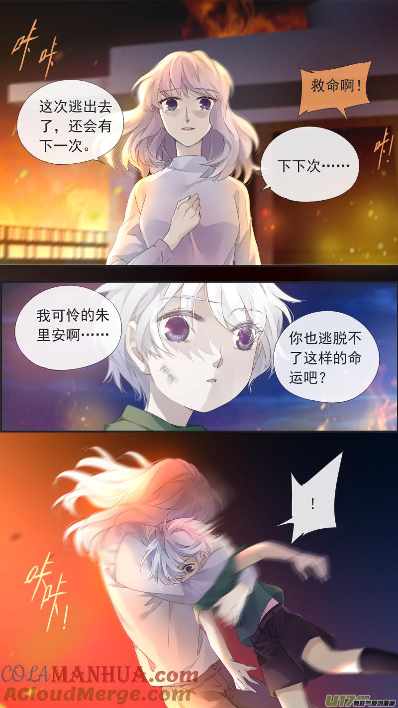 《蓝翅》曼珠沙华剧场 朱里安篇3 第11页