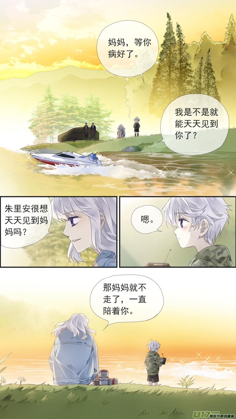 《蓝翅》曼珠沙华剧场 朱里安篇3 第2页