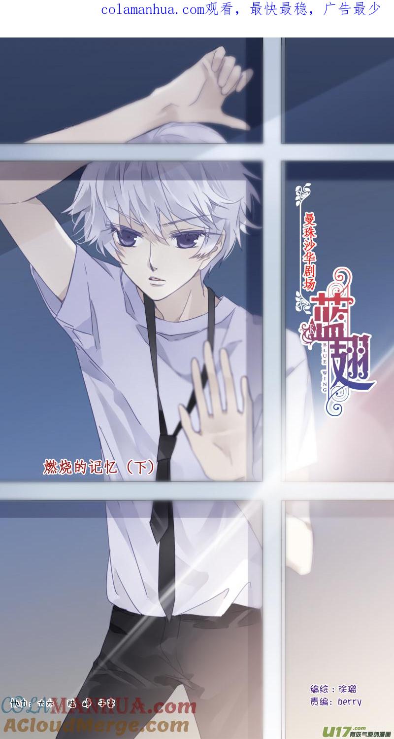 《蓝翅》曼珠沙华剧场 朱里安篇3 第1页