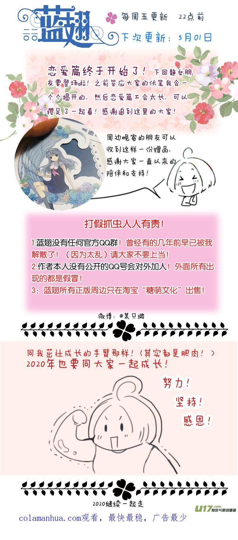 《蓝翅》第三部 恋爱篇 第113回 恋爱01 第16页