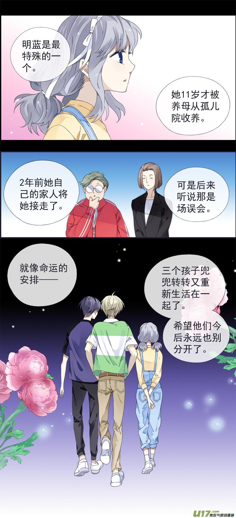 《蓝翅》第三部 恋爱篇 第113回 恋爱01 第12页