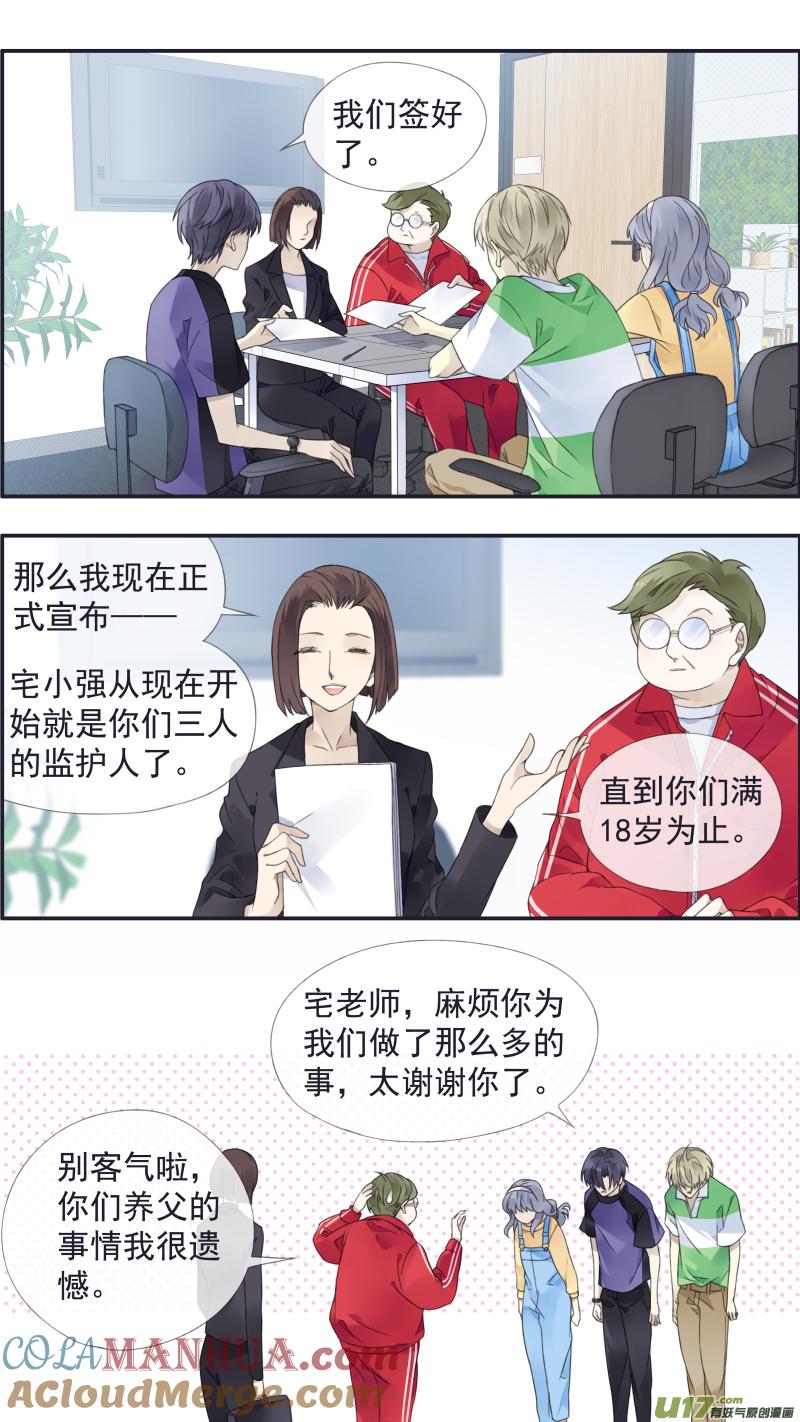 《蓝翅》第三部 恋爱篇 第113回 恋爱01 第7页