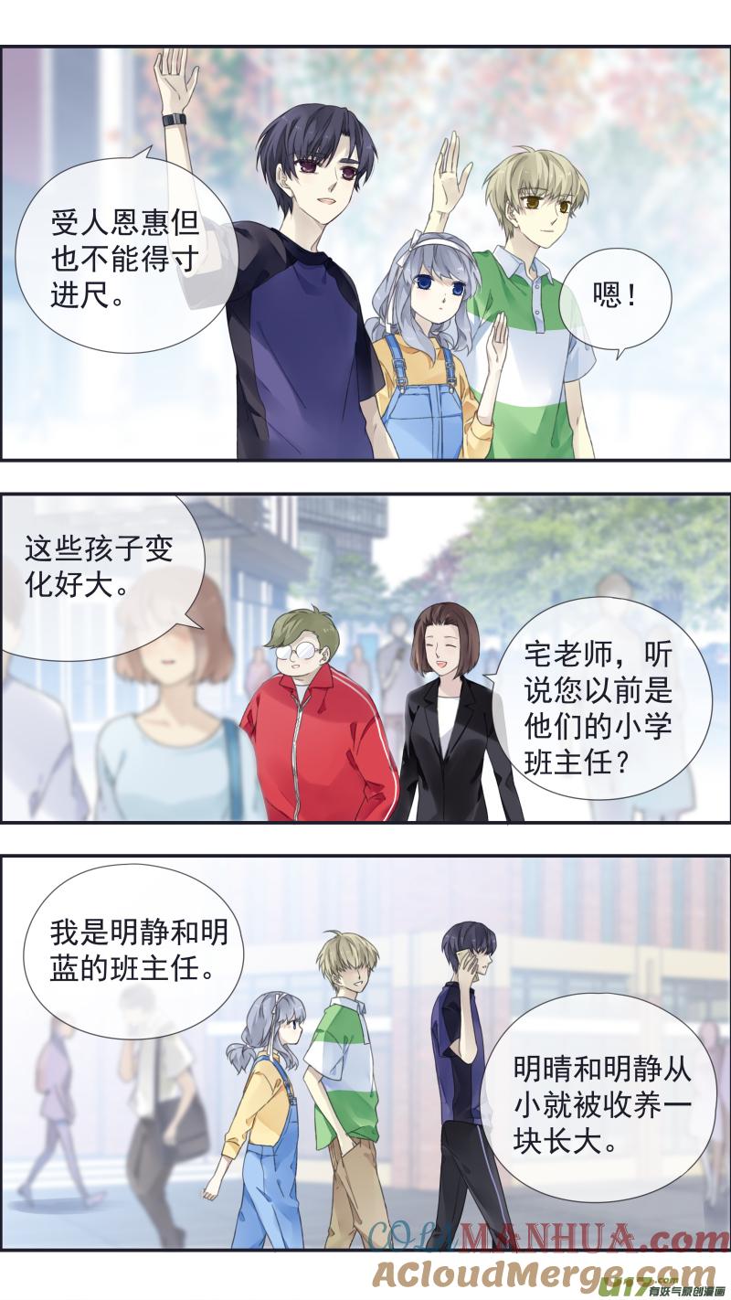 《蓝翅》第三部 恋爱篇 第113回 恋爱01 第11页