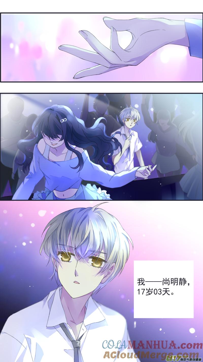 《蓝翅》第三部 恋爱篇 第113回 恋爱01 第3页