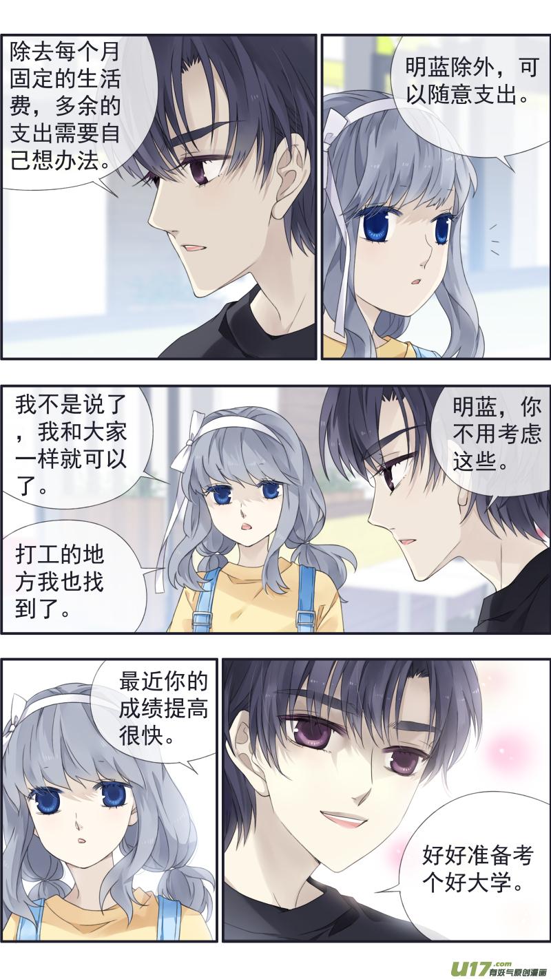《蓝翅》第三部 恋爱篇 第113回 恋爱01 第14页