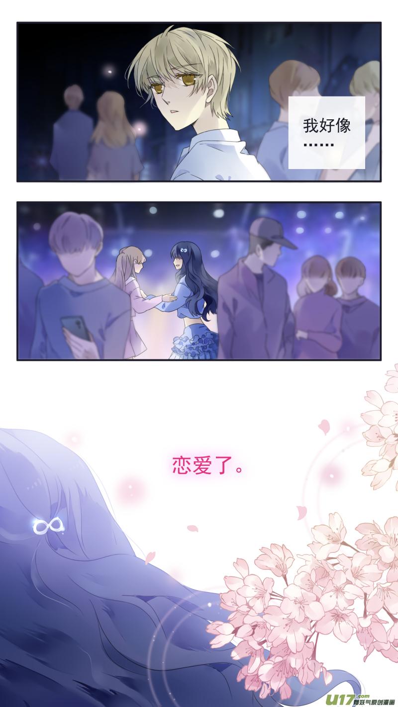《蓝翅》第三部 恋爱篇 第113回 恋爱01 第4页