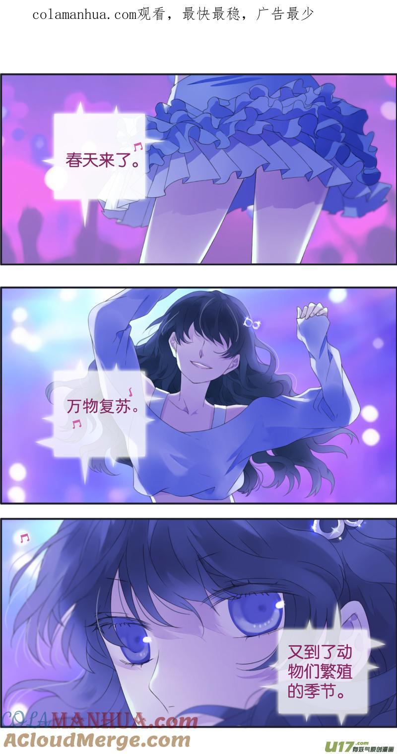 《蓝翅》第三部 恋爱篇 第113回 恋爱01 第1页