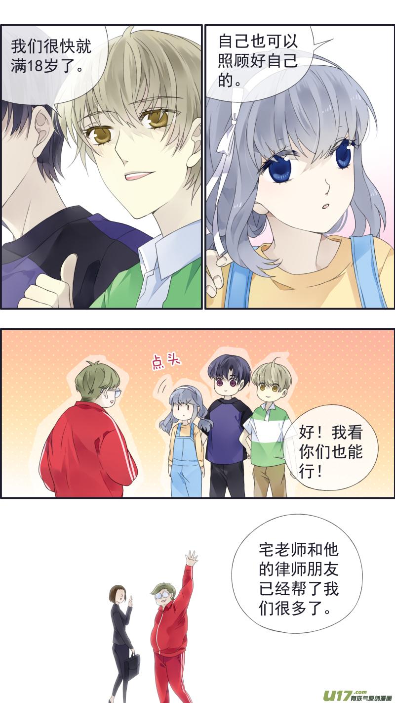 《蓝翅》第三部 恋爱篇 第113回 恋爱01 第10页