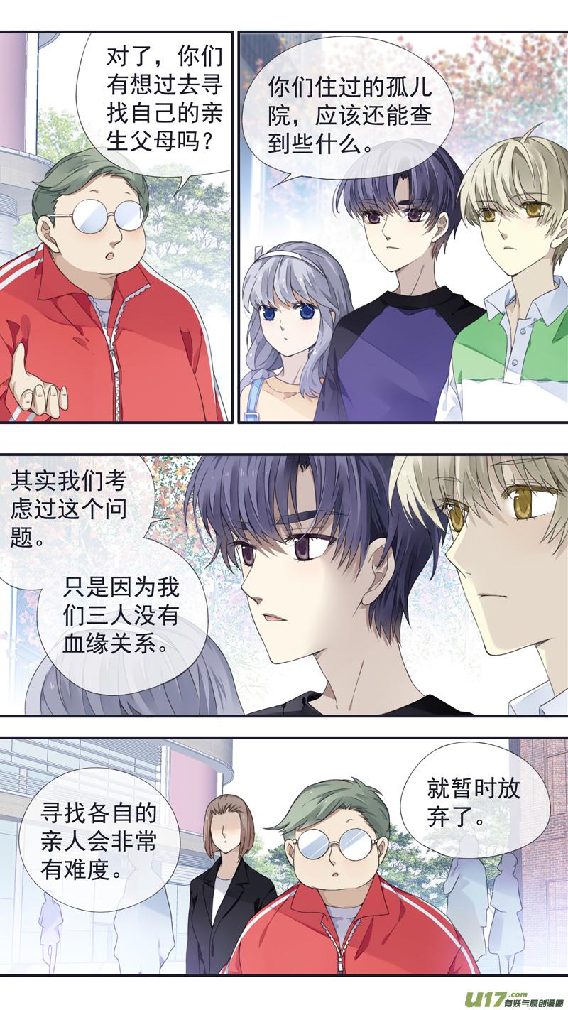 《蓝翅》第三部 恋爱篇 第113回 恋爱01 第8页
