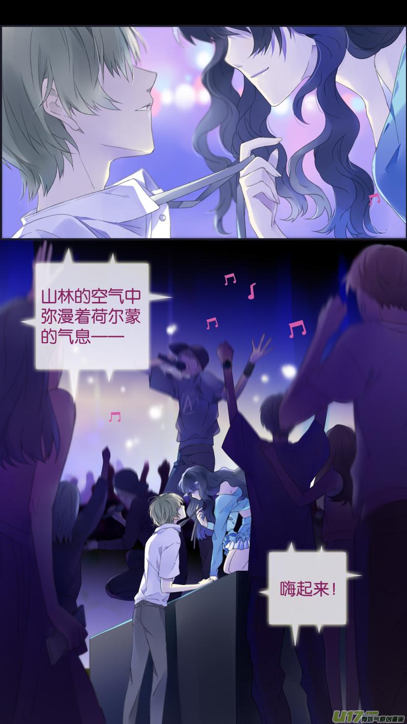 《蓝翅》第三部 恋爱篇 第113回 恋爱01 第2页