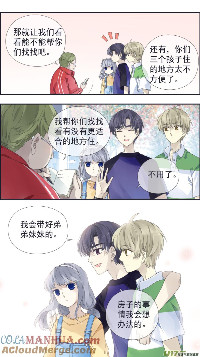 《蓝翅》第三部 恋爱篇 第113回 恋爱01 第9页