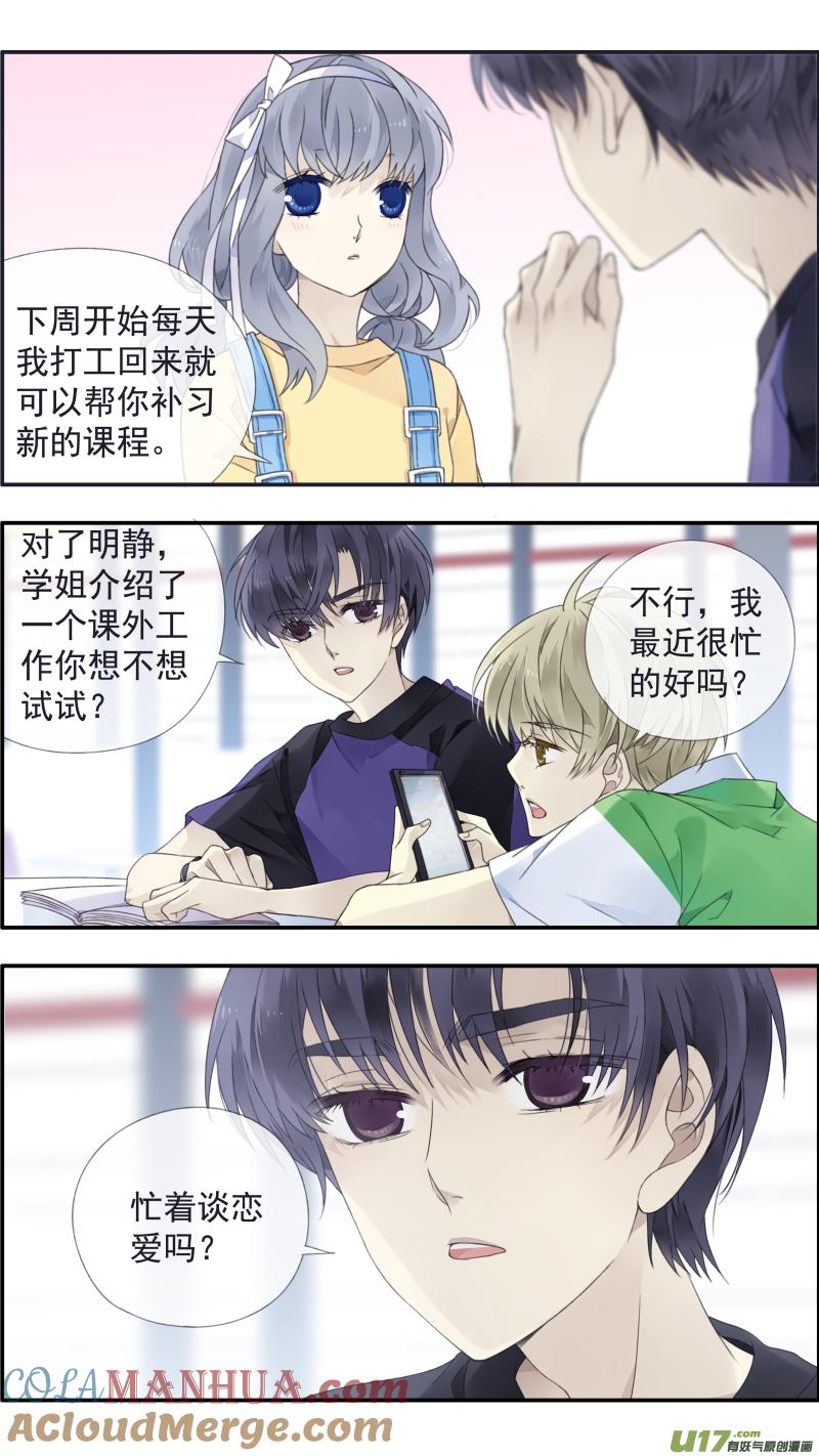 《蓝翅》第三部 恋爱篇 第113回 恋爱01 第15页