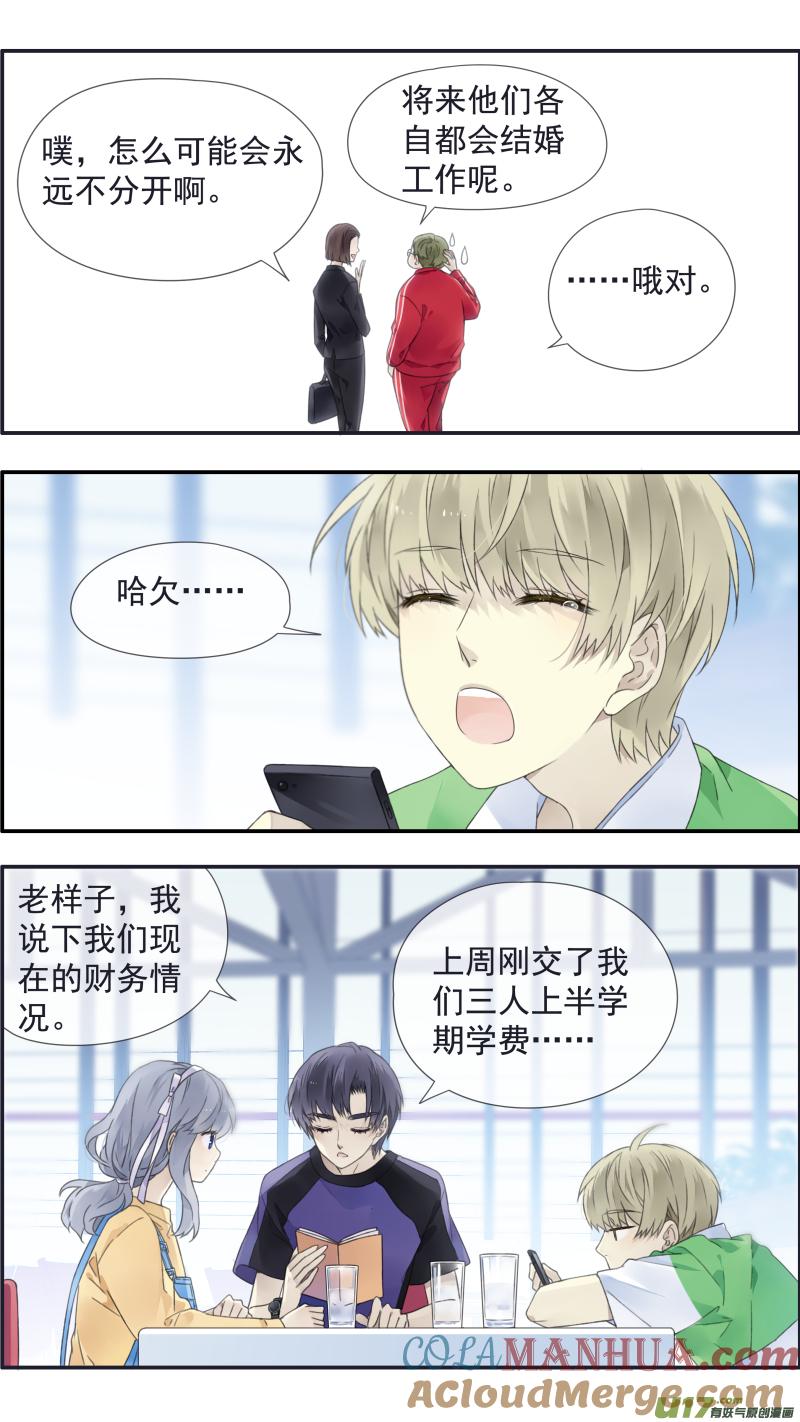 《蓝翅》第三部 恋爱篇 第113回 恋爱01 第13页
