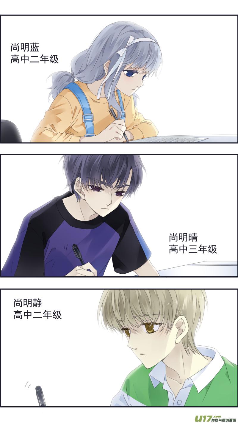 《蓝翅》第三部 恋爱篇 第113回 恋爱01 第6页