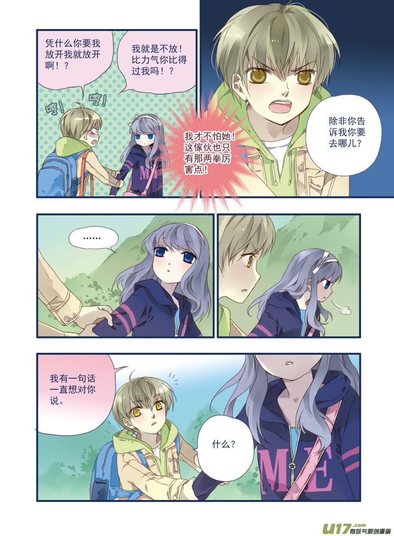 《蓝翅》第18回 跑了01 第8页