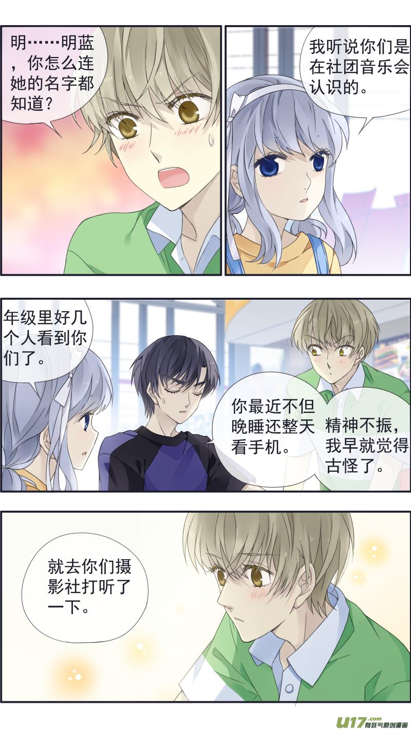《蓝翅》第三部 恋爱篇 第113回 恋爱02 第2页