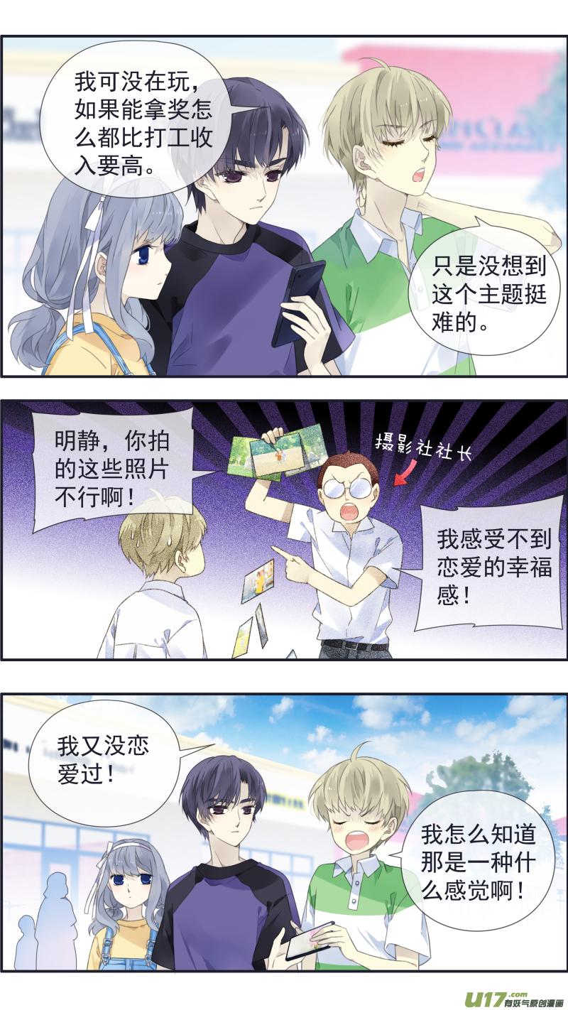 《蓝翅》第三部 恋爱篇 第113回 恋爱02 第4页