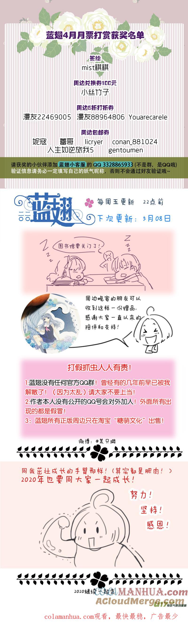 《蓝翅》第三部 恋爱篇 第113回 恋爱02 第15页