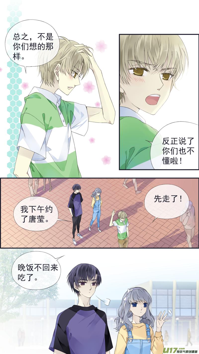《蓝翅》第三部 恋爱篇 第113回 恋爱02 第6页