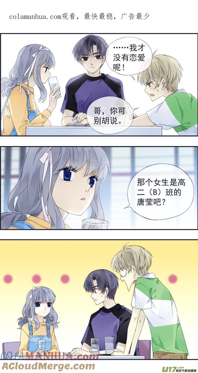 《蓝翅》第三部 恋爱篇 第113回 恋爱02 第1页