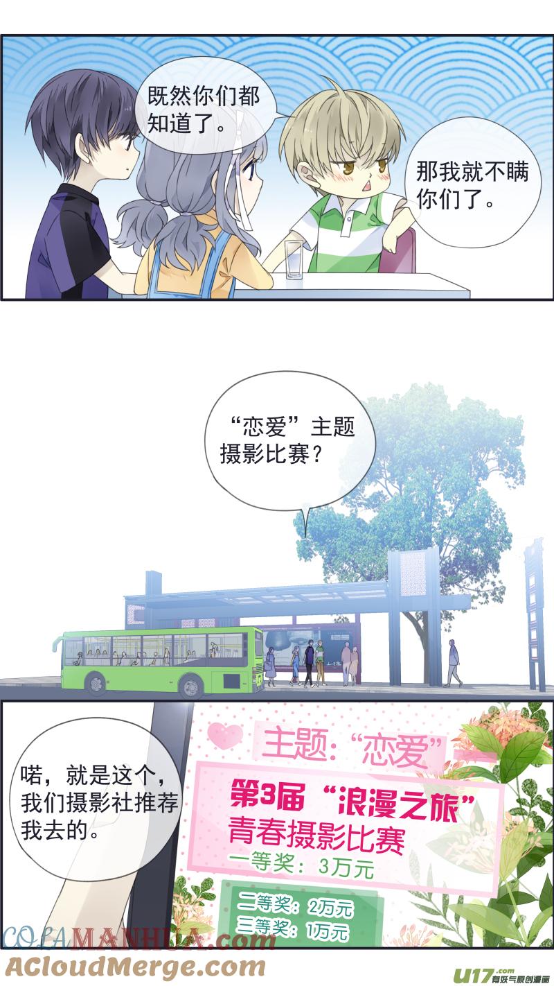 《蓝翅》第三部 恋爱篇 第113回 恋爱02 第3页