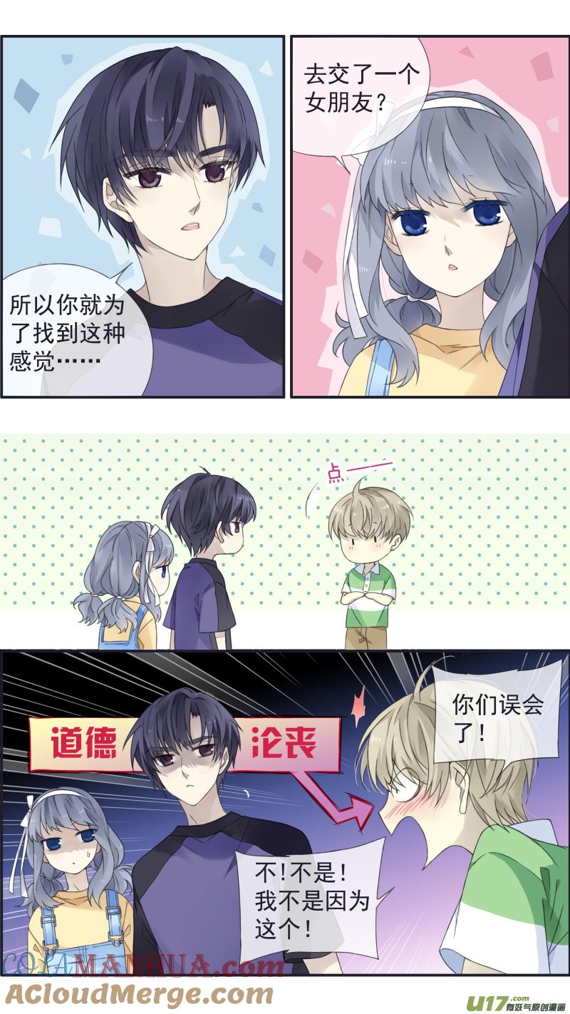 《蓝翅》第三部 恋爱篇 第113回 恋爱02 第5页