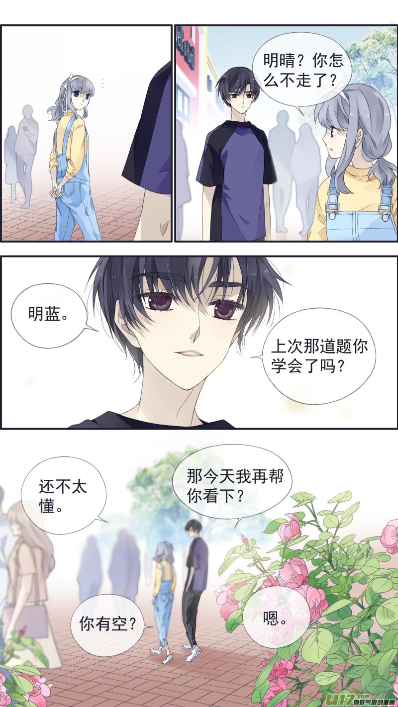 《蓝翅》第三部 恋爱篇 第113回 恋爱02 第8页