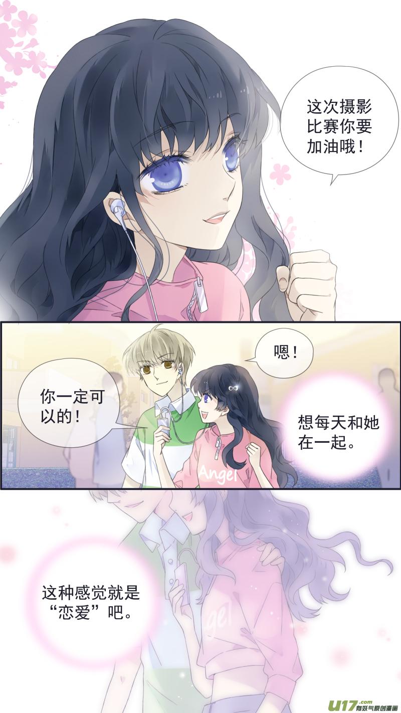 《蓝翅》第三部 恋爱篇 第113回 恋爱02 第10页