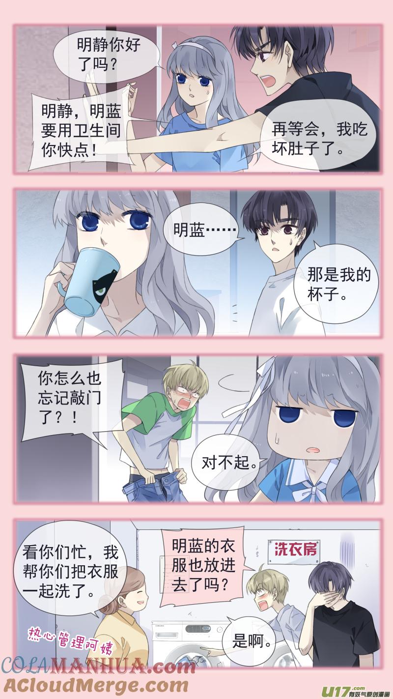 《蓝翅》第三部 恋爱篇 第114回 袜子01 第5页