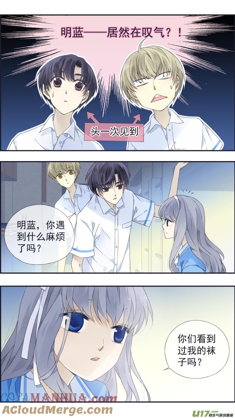 《蓝翅》第三部 恋爱篇 第114回 袜子01 第8页