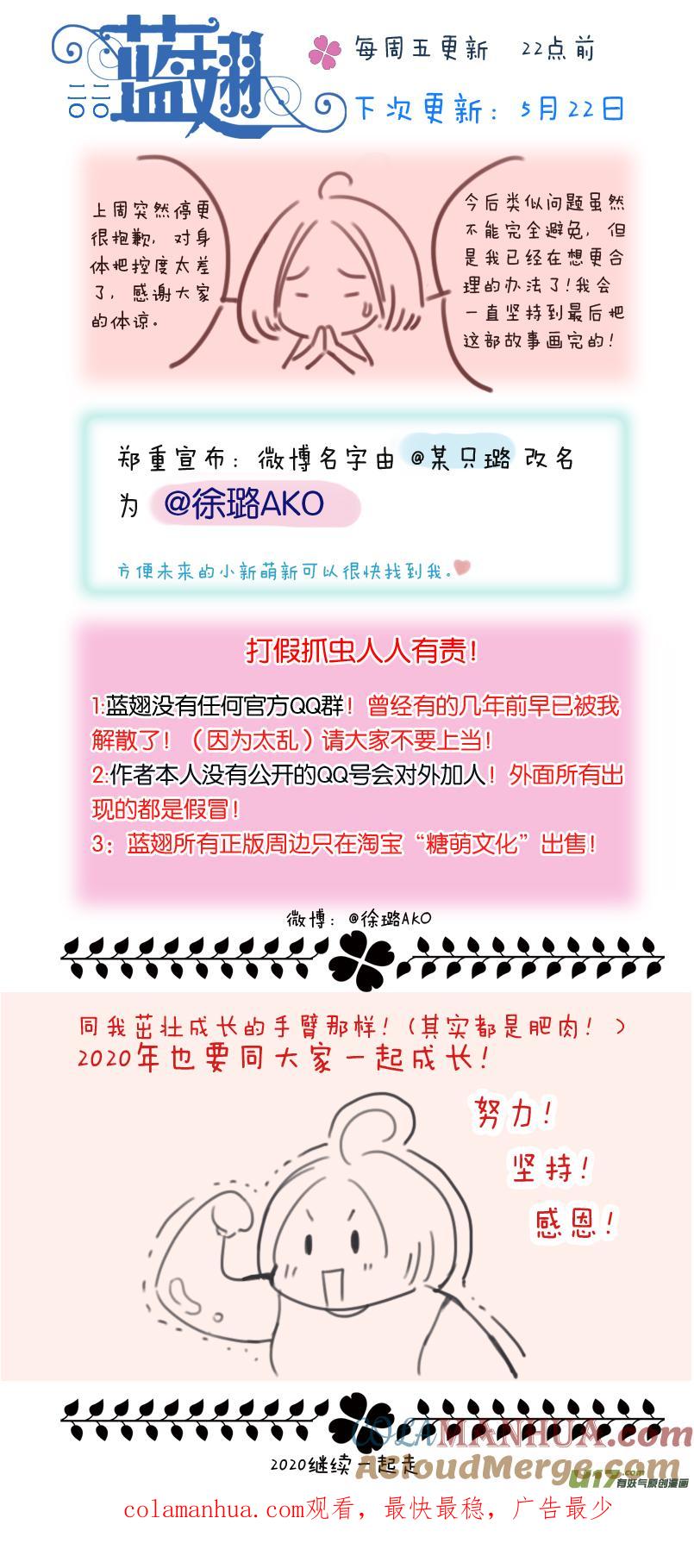 《蓝翅》第三部 恋爱篇 第114回 袜子01 第12页