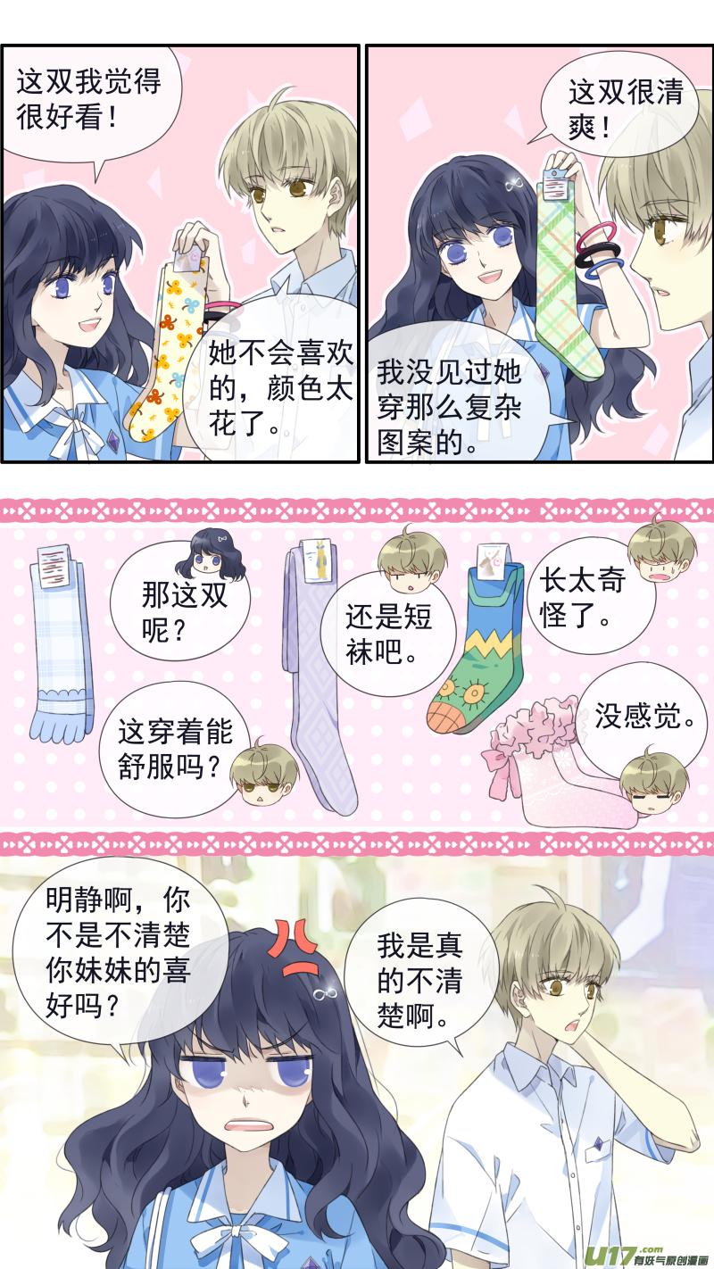 《蓝翅》第114回 袜子02 第2页