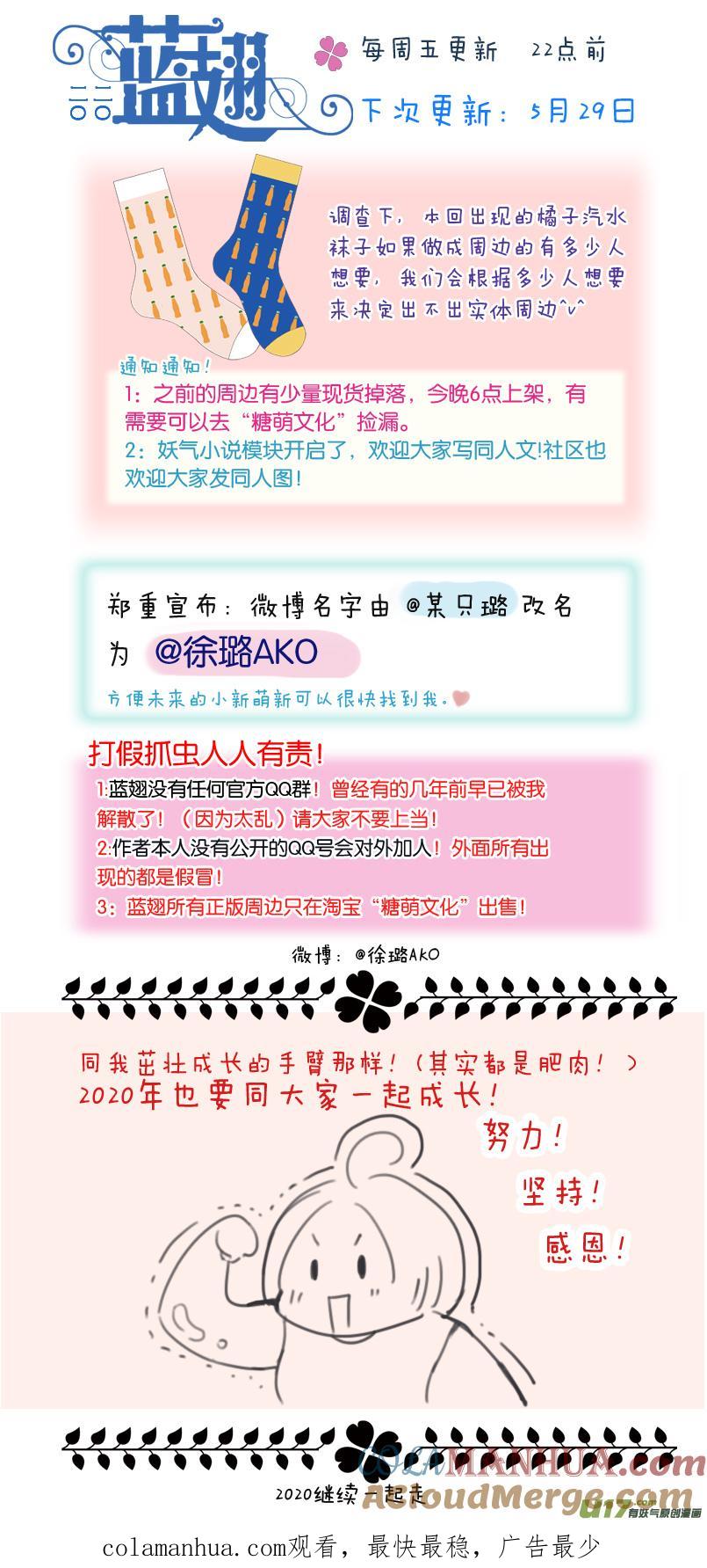 《蓝翅》第114回 袜子02 第15页