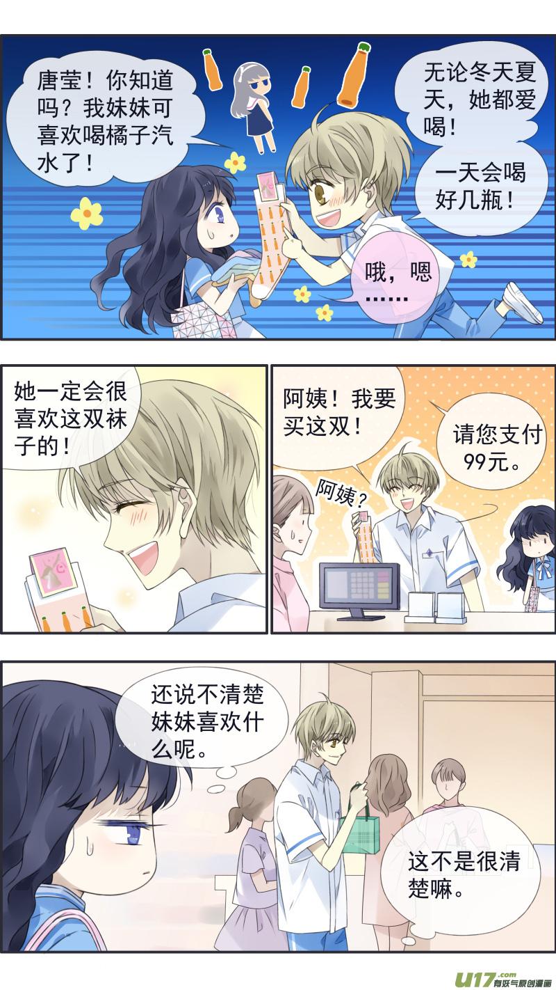 《蓝翅》第114回 袜子02 第8页
