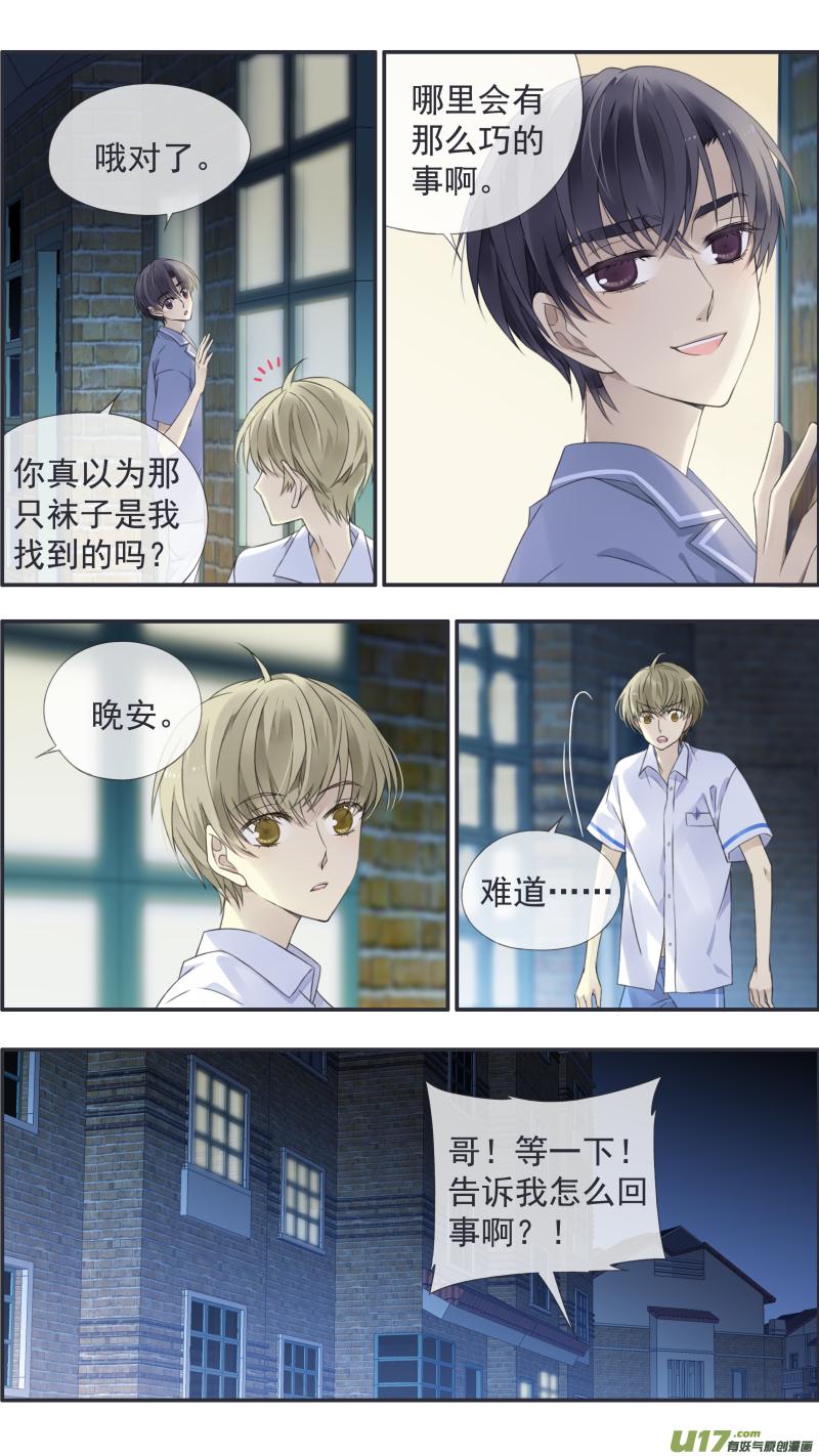 《蓝翅》第114回 袜子03 第6页