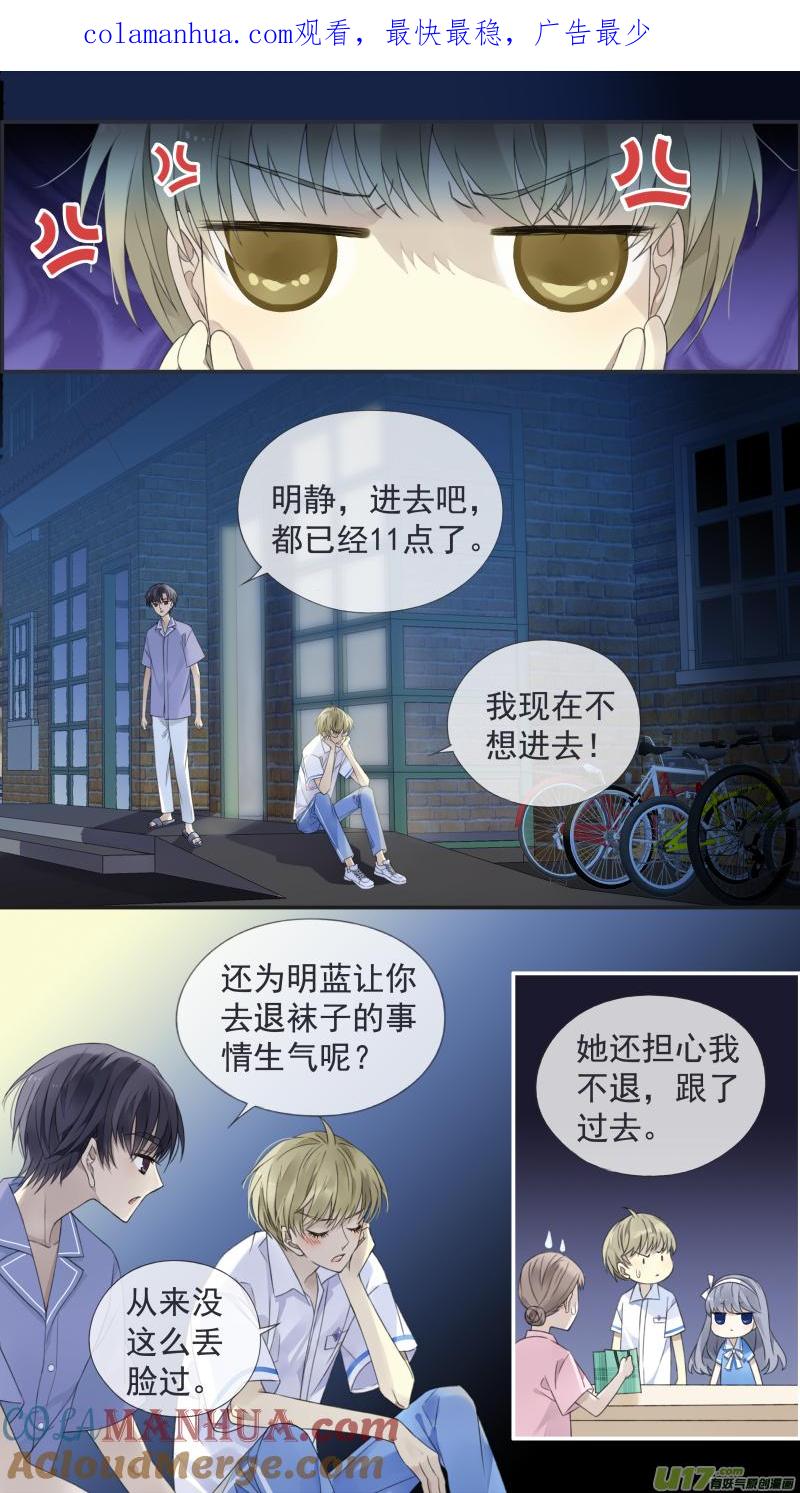 《蓝翅》第114回 袜子03 第1页