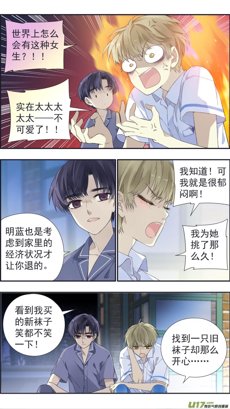 《蓝翅》第114回 袜子03 第2页
