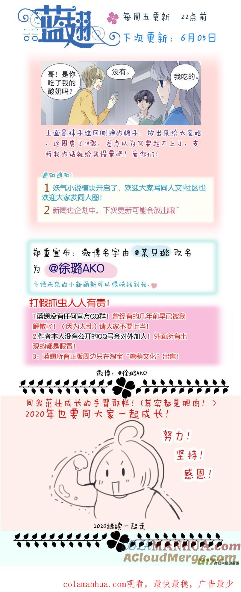 《蓝翅》第114回 袜子03 第19页