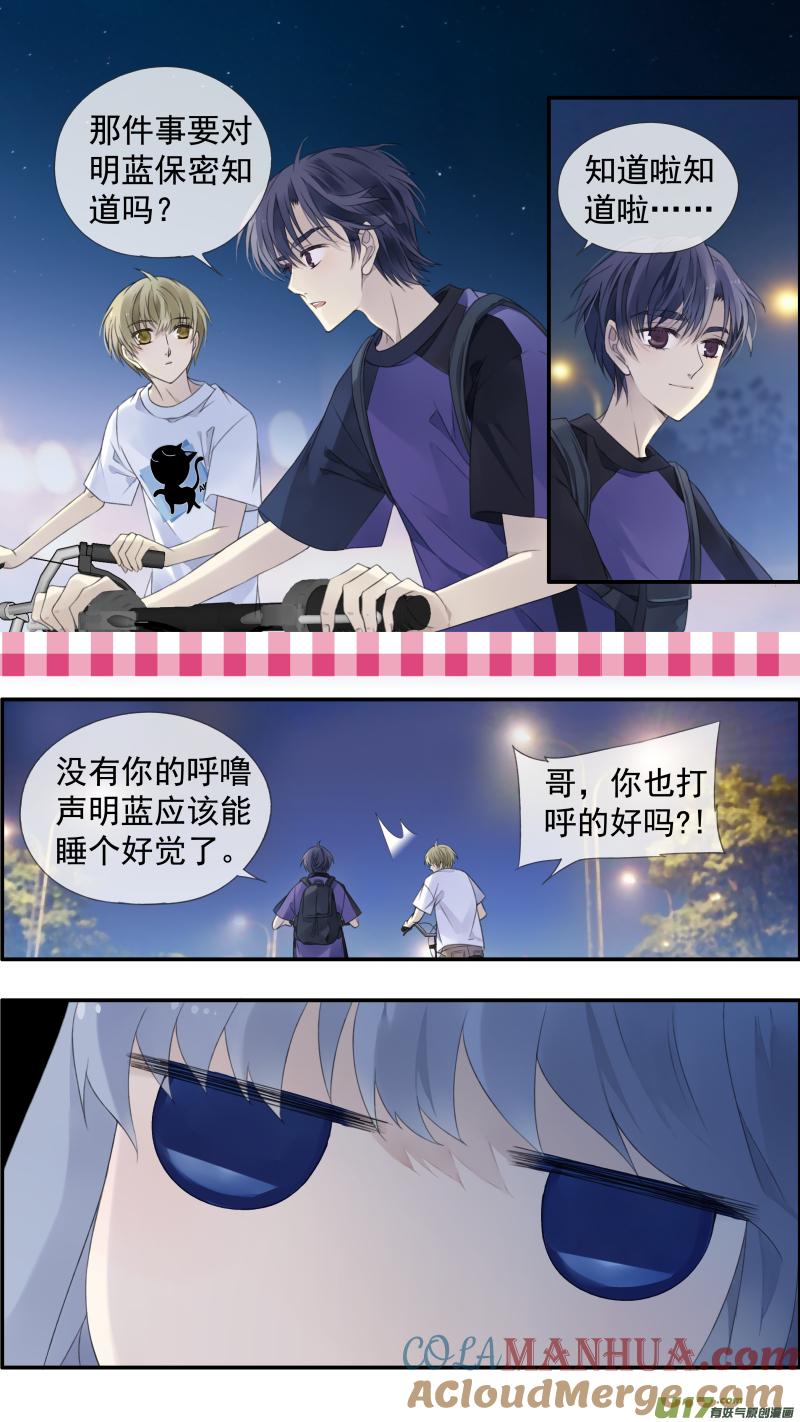 《蓝翅》第115回 新家01 第7页