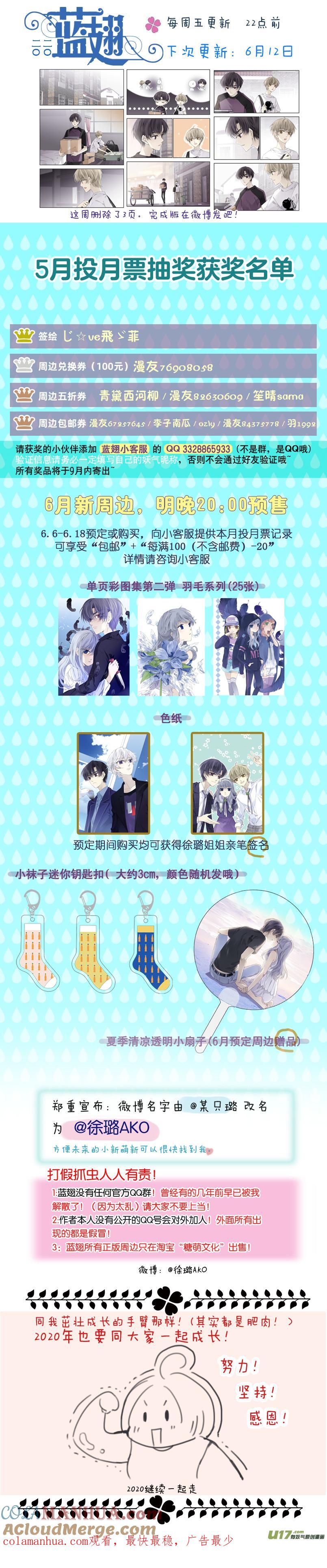 《蓝翅》第115回 新家01 第14页