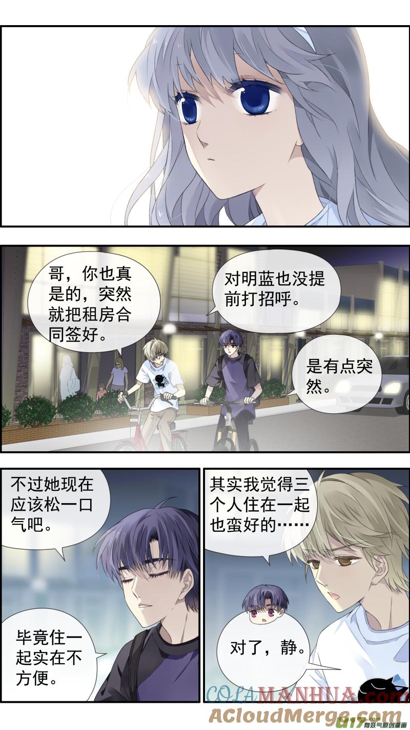 《蓝翅》第115回 新家01 第6页