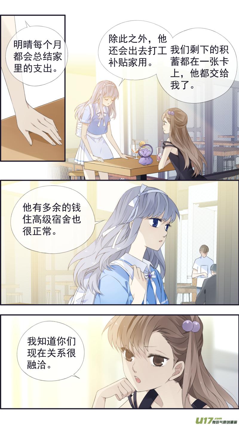《蓝翅》第115回 新家02 第10页
