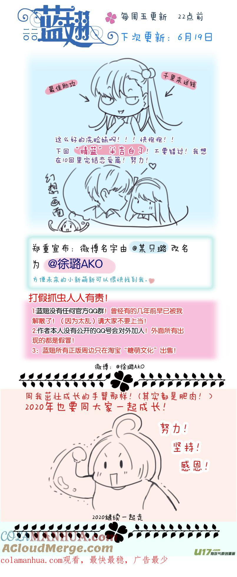 《蓝翅》第115回 新家02 第17页