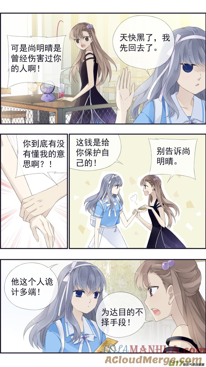 《蓝翅》第115回 新家02 第11页