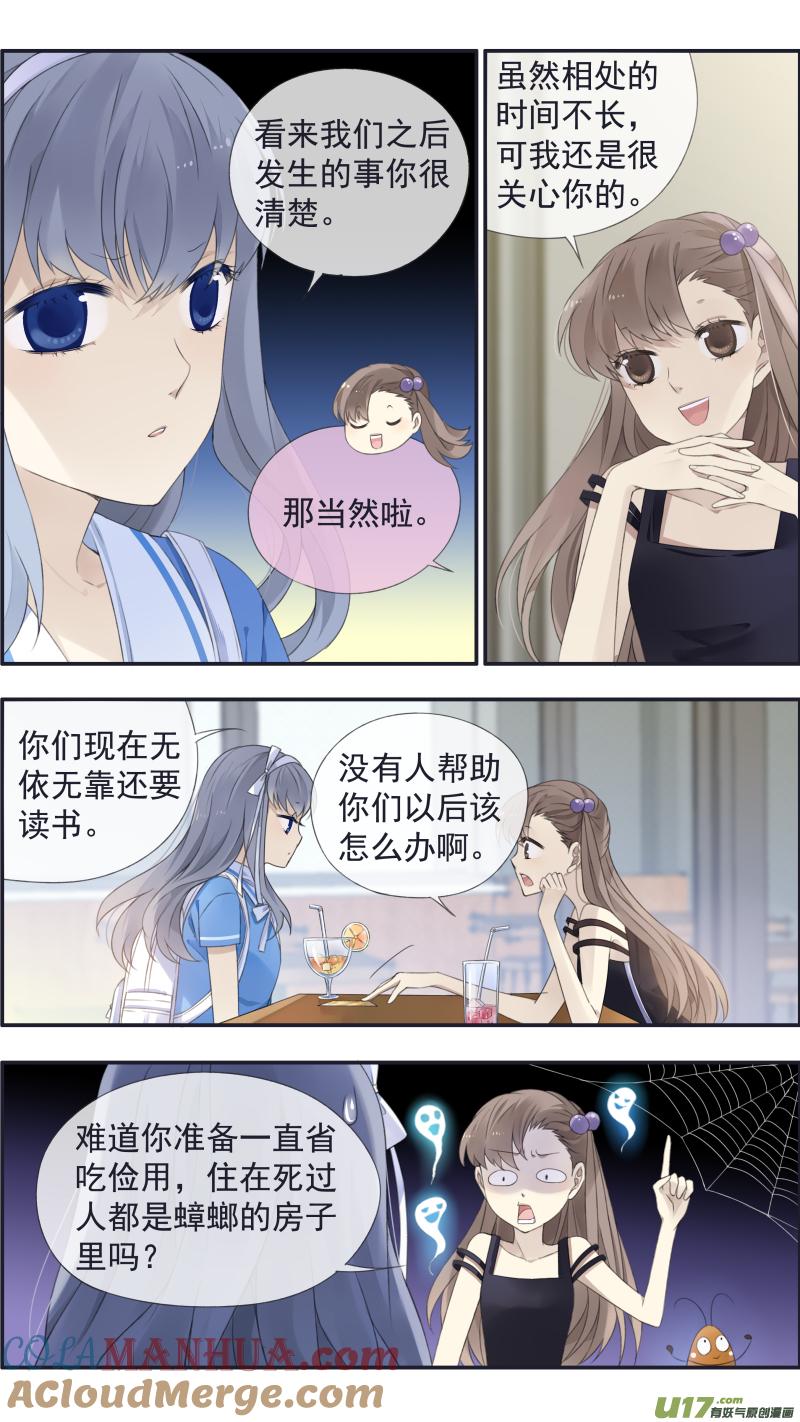 《蓝翅》第115回 新家02 第5页
